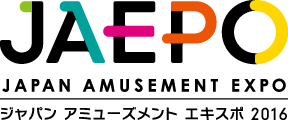 ジャパンアミューズメントエキスポ2016