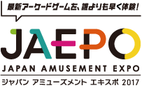 ジャパンアミューズメントエキスポ2017