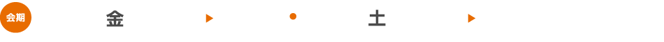 2/14金10：00～18：00・2/15土10：00～17：00