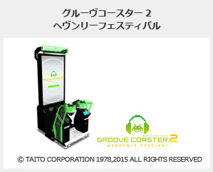 グルーヴコースター 2 ヘヴンリーフェスティバル