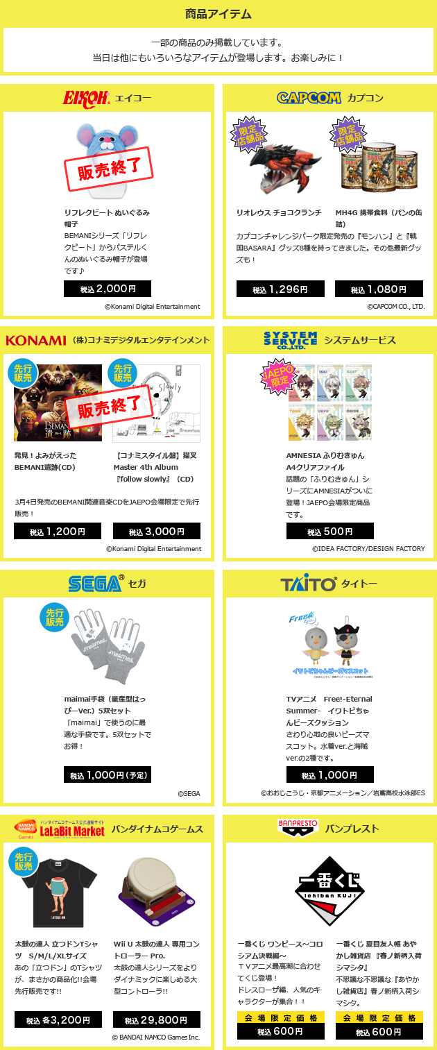 商品アイテム