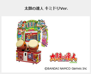 太鼓の達人 キミドリVer.