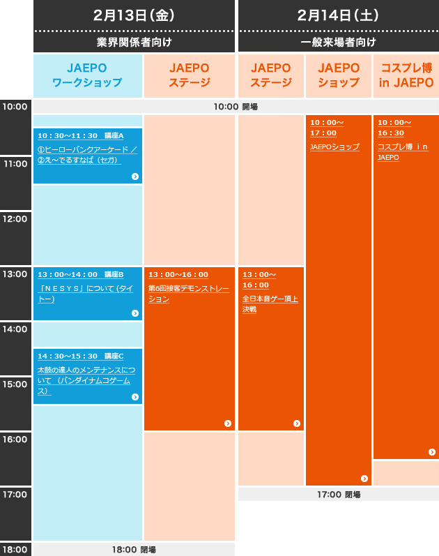 タイムテーブル