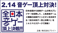 JAEPOステージ