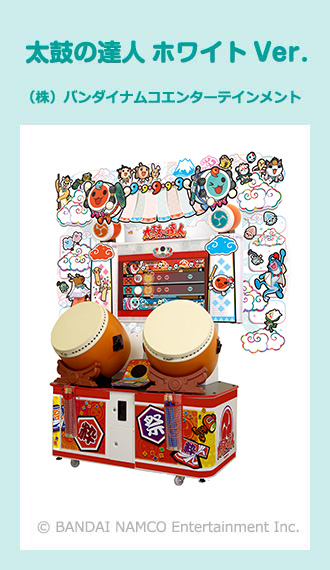 太鼓の達人ホワイトVer.＜（株）バンダイナムコエンターテインメント＞