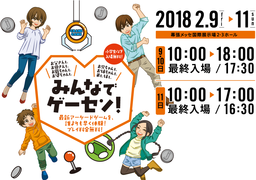 ジャパンアミューズメントエキスポ2018